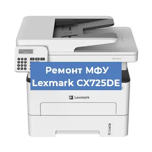 Замена головки на МФУ Lexmark CX725DE в Ижевске